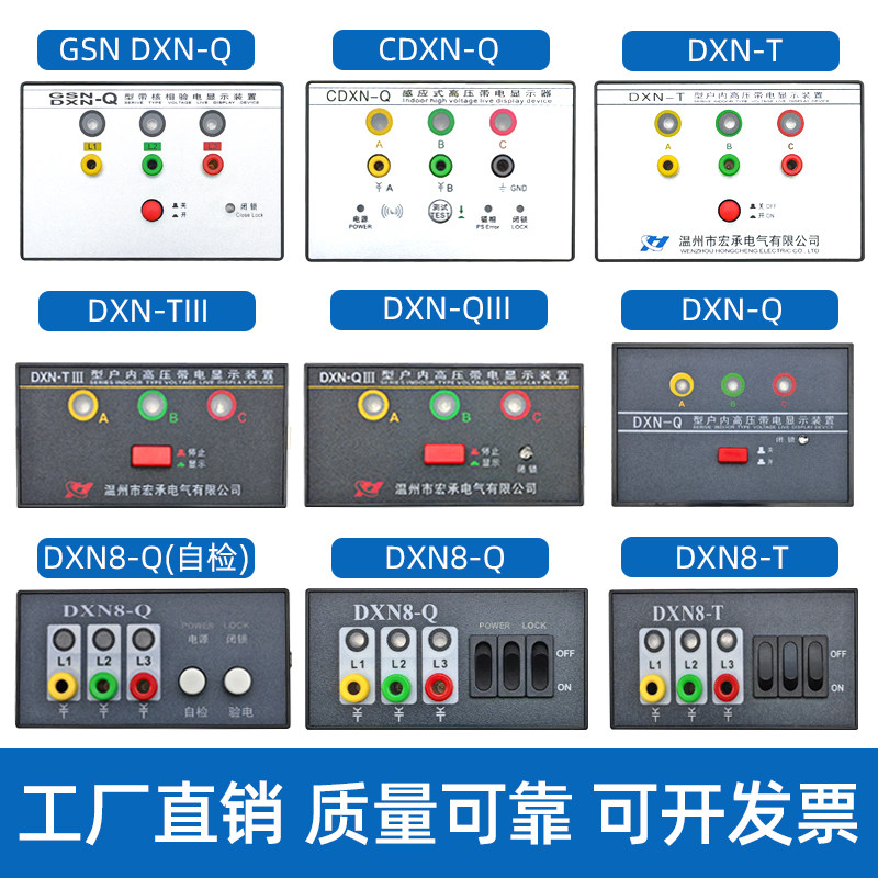 户内高压带电显示器DXN-T型DXN-Q