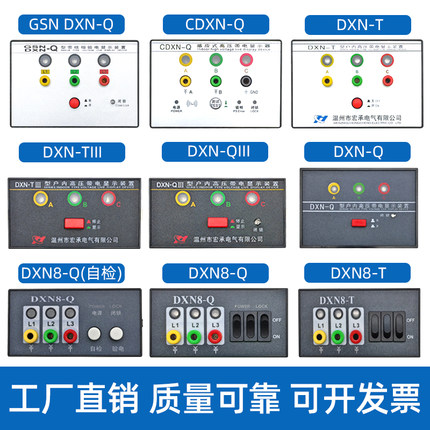 GSN孔102*72户内高压带电显示器DXN-T型DXN-Q核相自检验电DXN8D-Q