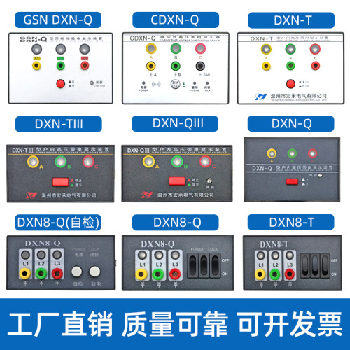 户内高压带电显示器DXN-T型DXN-Q