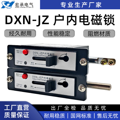 DSN-JZ高压户内电磁锁24V48V220V