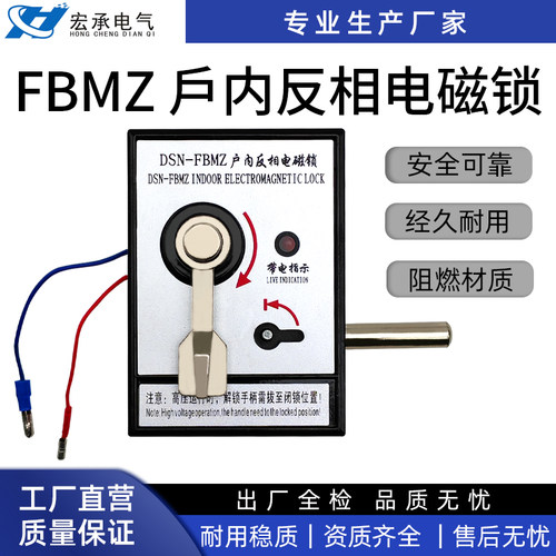 户内高压开关柜反向电磁锁