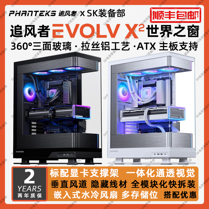 追风者EVOLVX2世界之窗机箱