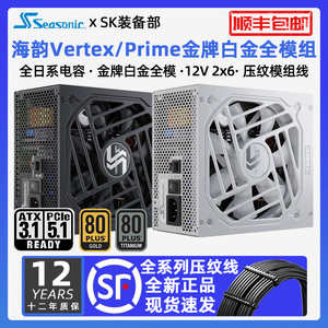海韵锋睿Vertex GX1000W1200W PX1600W2200W金牌白金全模ATX3电源