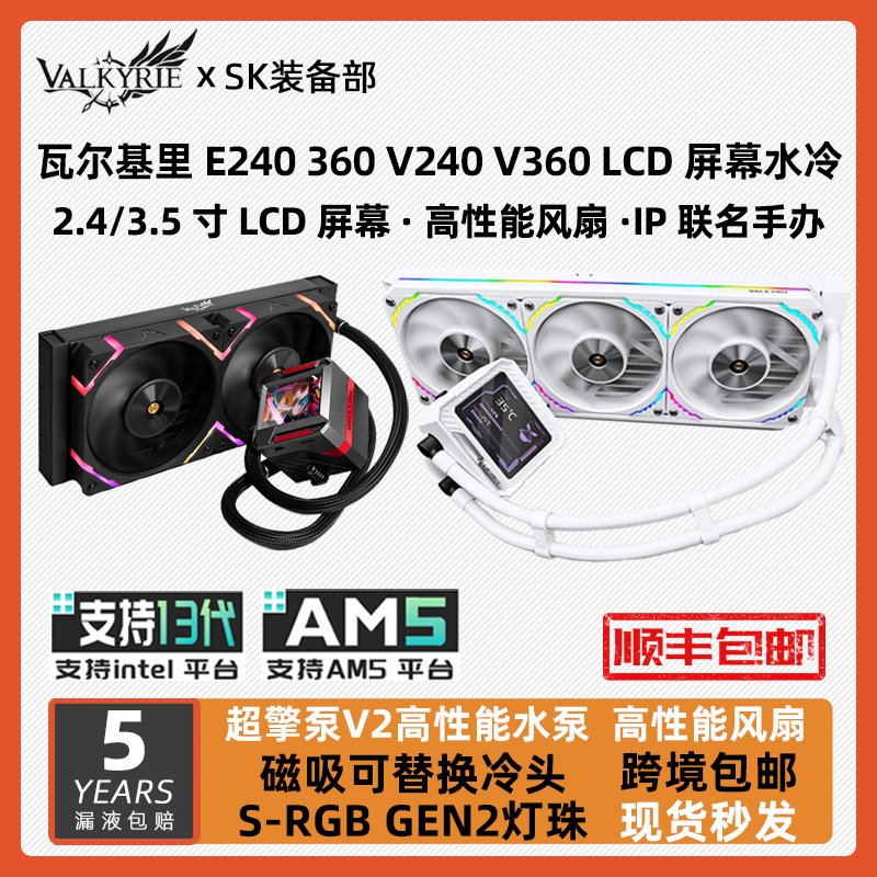 瓦尔基里E240 E360 V240 V360白色LCD屏幕数显CPU水冷散热器风扇 电脑硬件/显示器/电脑周边 散热器/风扇 原图主图