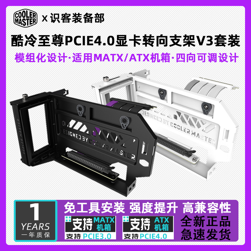 酷冷至尊显卡转向竖装支架V3套装