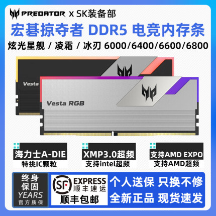 宏碁掠夺者DDR5炫光星舰6000/6400/6800宏基凌霜冰刃C32C34内存条