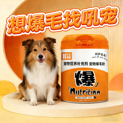 喜乐蒂专用狗狗爆毛粉小狗毛发营养品长毛蓬松美毛亮毛海藻粉爆毛