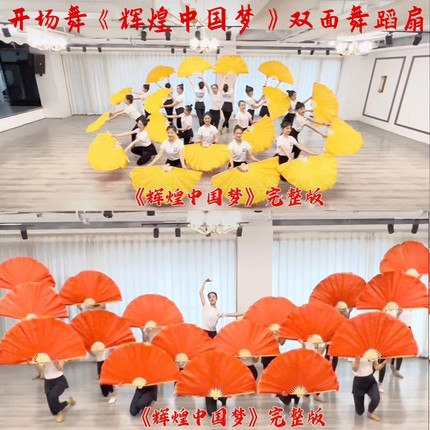 辉煌中国梦扇子开场舞演出舞蹈扇双面加大舞蹈扇中国风团体舞蹈扇