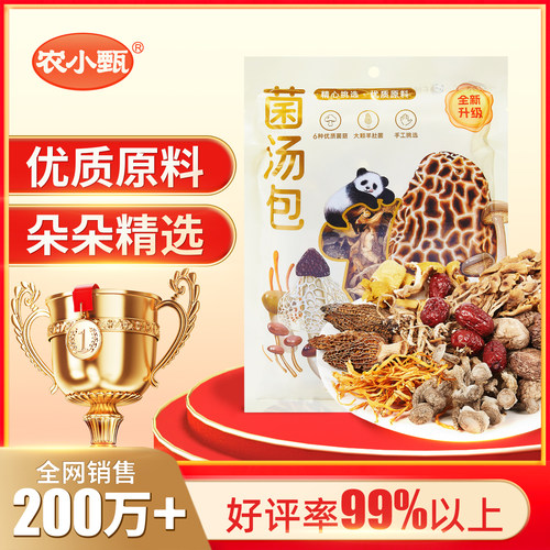 炖汤食材菌汤包菌菇汤包