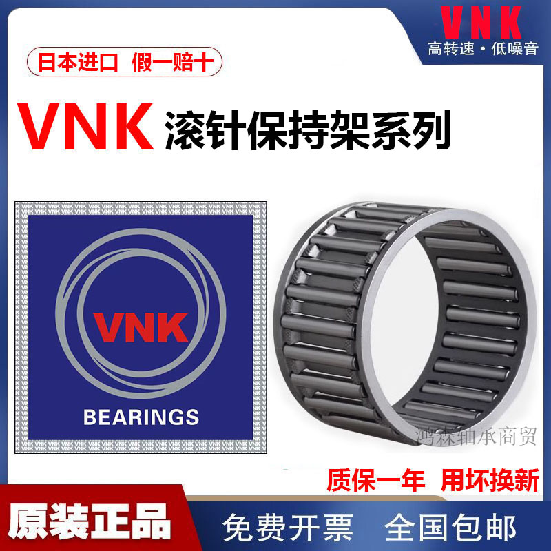 VNK日本进口高速K系列滚针轴承