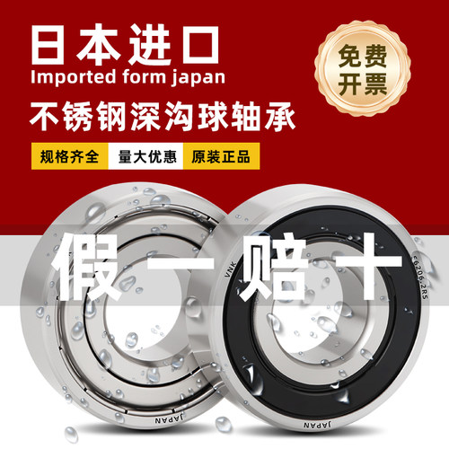 日本进口不锈钢轴承防水销售90w+
