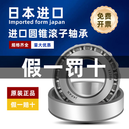 NSK/恩斯凯日本进口圆锥滚子轴承