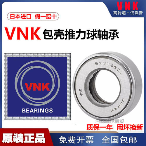 VNK日本进口高速包壳推力球轴承