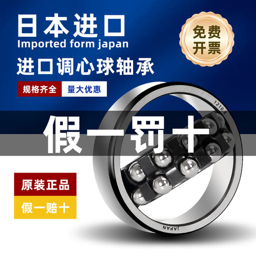 日本进口NSK原装高速调心球轴承