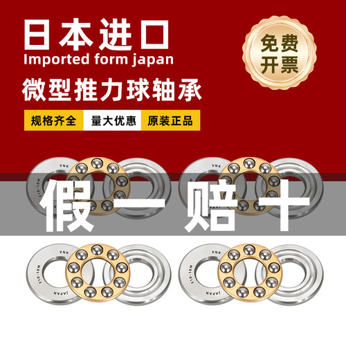 日本进口微型推力轴承[已售95w+]