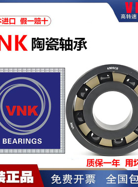 VNK日本进口陶瓷轴承6700 6701 6702 6703 6704 6705 6706 6708 C