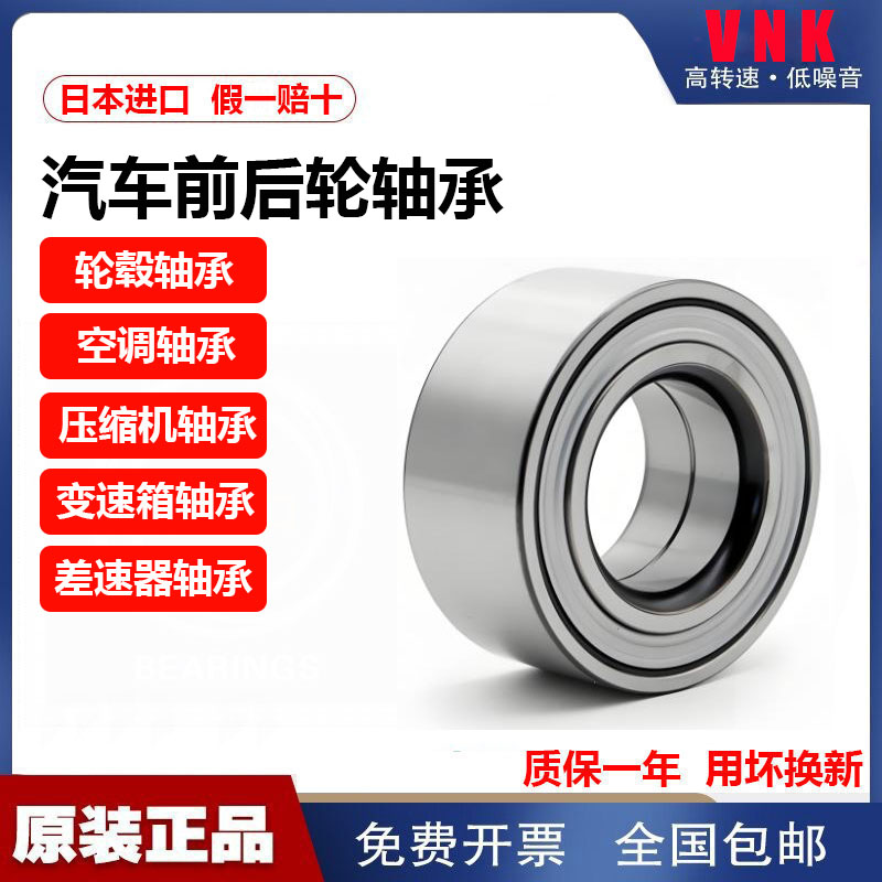 日本进口汽车轮毂变速箱空调轴承