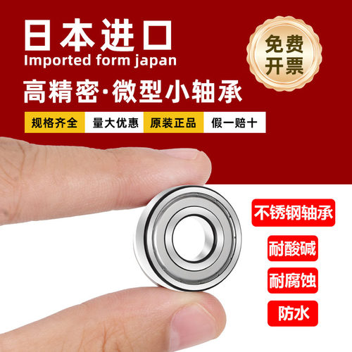 VNK微型高速不锈钢轴承日本进口
