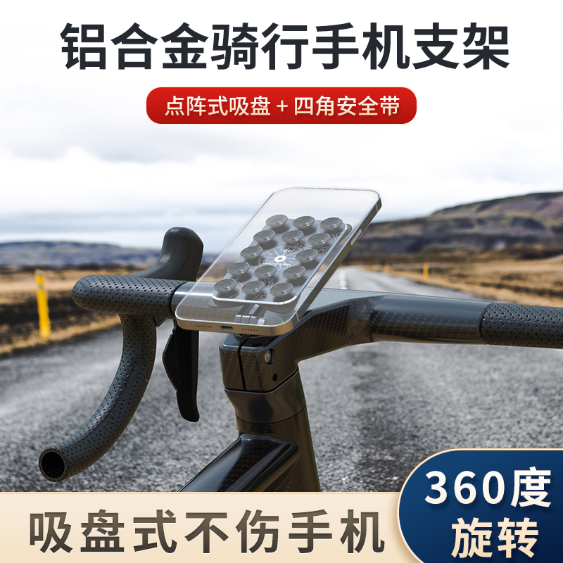 自行车手机支架吸盘式公路山地车通用单车手机架骑行装备配件大全