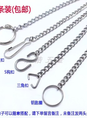 不锈钢链子金属铁链广告吊牌亚克力门牌挂绳吊链挂钩链条配件挂链
