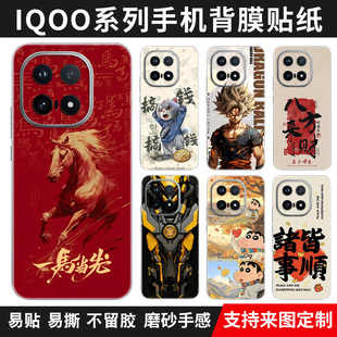 适用于IQOO15/13/12pro手机贴纸iQOOZ10Turbo+磨砂背膜Z10x背壳贴膜NEO11个性创意卡通z9turbo装饰背贴保护膜