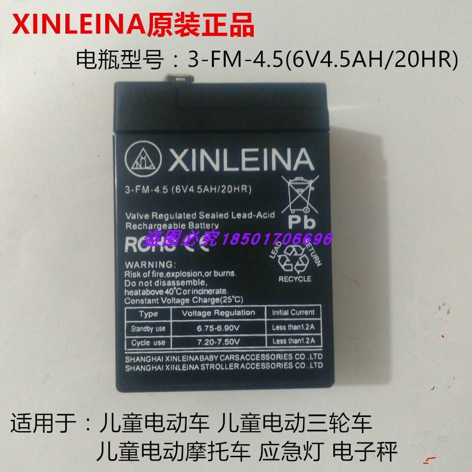XINLEINA蓄电池 3-FM-4.5 6V4.5AH/20HR 玩具车 童车 电动车电瓶