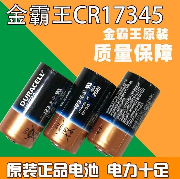 CR123A 金霸王 CR17345 一次性 3V锂电池 水电表 巡更棒 原装正品