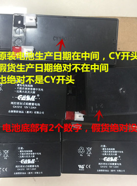 CASIL蓄电池 CA1212 12V1.2AH应急电源 照明电源 通信设备用电瓶