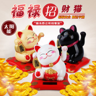 饰开业礼品 太阳能小招财猫摆件家居客厅办公桌面自动摇手发财猫装
