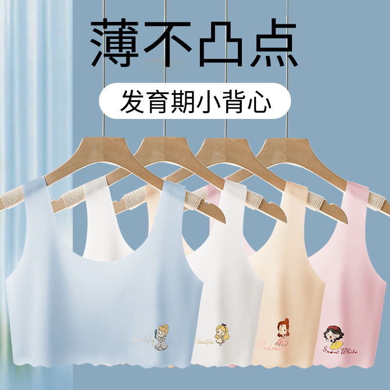 无痕女童内衣发育期小学生儿童小背心第一阶段6一12岁女孩大童13