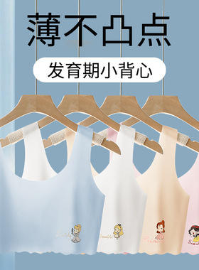 无痕女童内衣发育期小学生儿童小背心第一阶段6一12岁女孩大童13