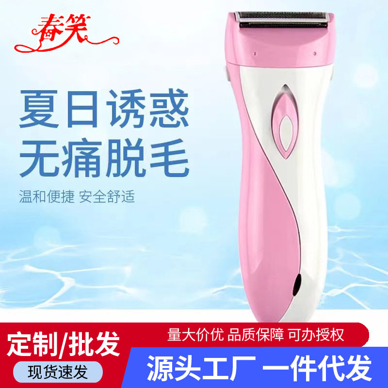 飞女士电动剃毛器剃私密腋毛腿毛