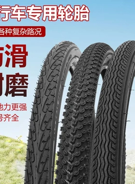 加厚自行车轮胎26/24/22/20寸x1.5/1.75/1.95/2.125山地车内外胎