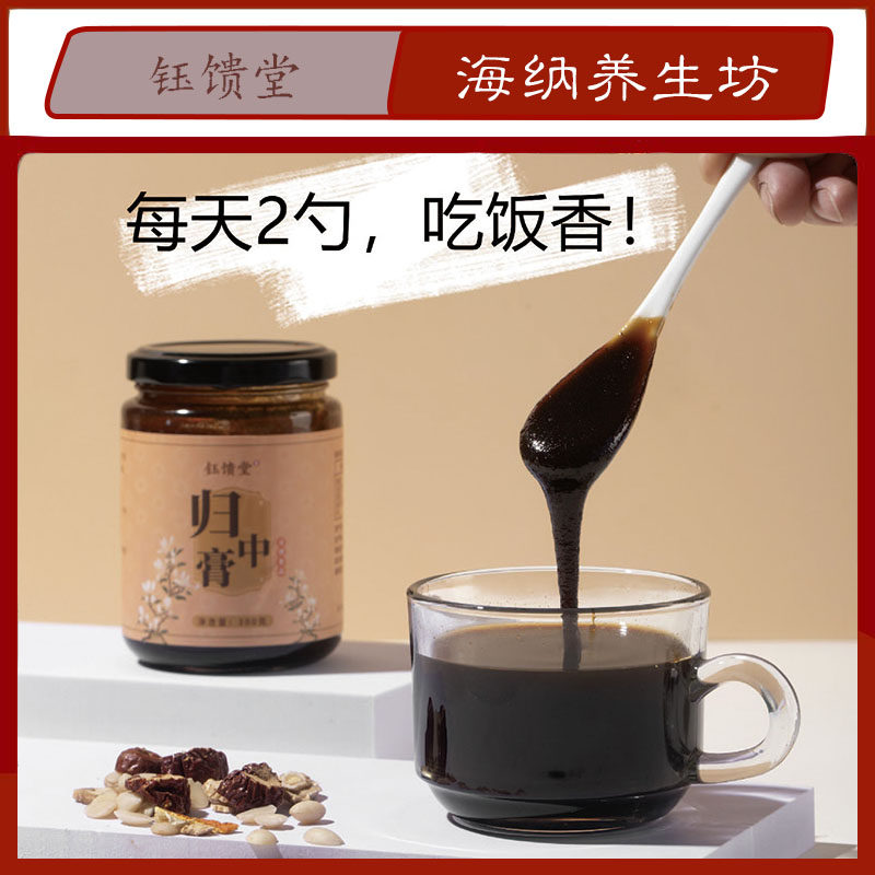 钰馈堂归中膏手工膏滋