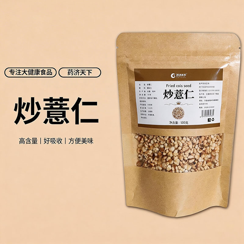 炒薏仁100克药济天下熟薏米仁薏苡仁图片