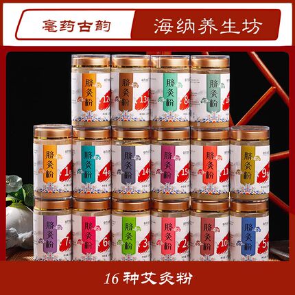 亳药古韵16种脐灸艾灸粉艾草粉儿童成人