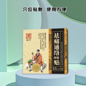 汤百年祛痛通络保健贴