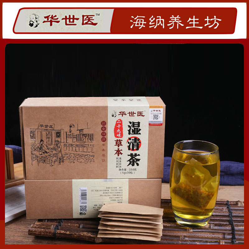 华世医29味草本湿清茶正品二十九味祛湿茶驱湿茶去湿气茶安徽亳州
