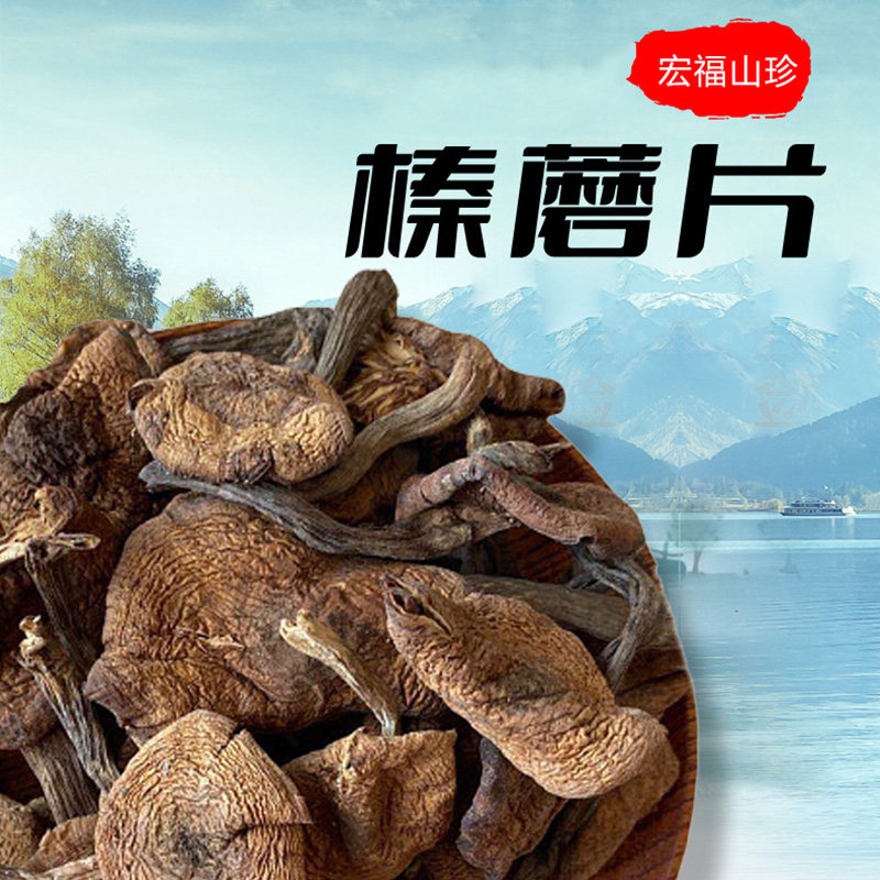 黑龙江东宁宏福山特榛蘑干货