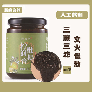 钰馈堂柠润枇杷膏养生膏方