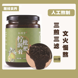 钰馈堂柠润枇杷膏300g柠檬传统养生膏方