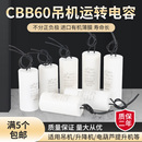 80UF 70UF 升降机卷扬机专用启动电容 50UF CBB60吊机电葫芦40UF