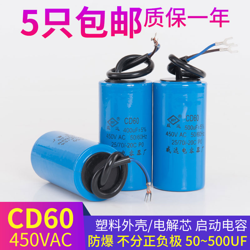 CD60电机启动电容水泵50/75/100/150/250/300/350/400/500 450V 电子元器件市场 电容器 原图主图