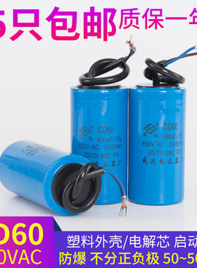 CD60电机启动电容水泵50/75/100/150/250/300/350/400/500 450V