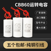 CBB60洗衣机电容器8 30UF电机甩干水泵吊机启动运转