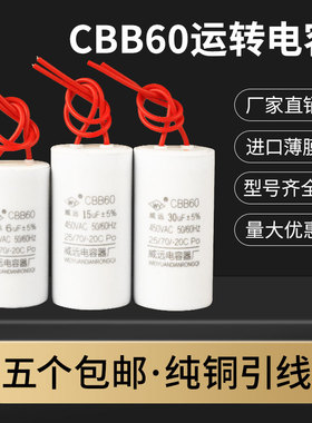 CBB60洗衣机电容器8/10/12/20/25/30UF电机甩干水泵吊机启动运转