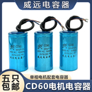 优质铝壳CD60单相电机启动运转电容器200 450V250V通用电容 300UF