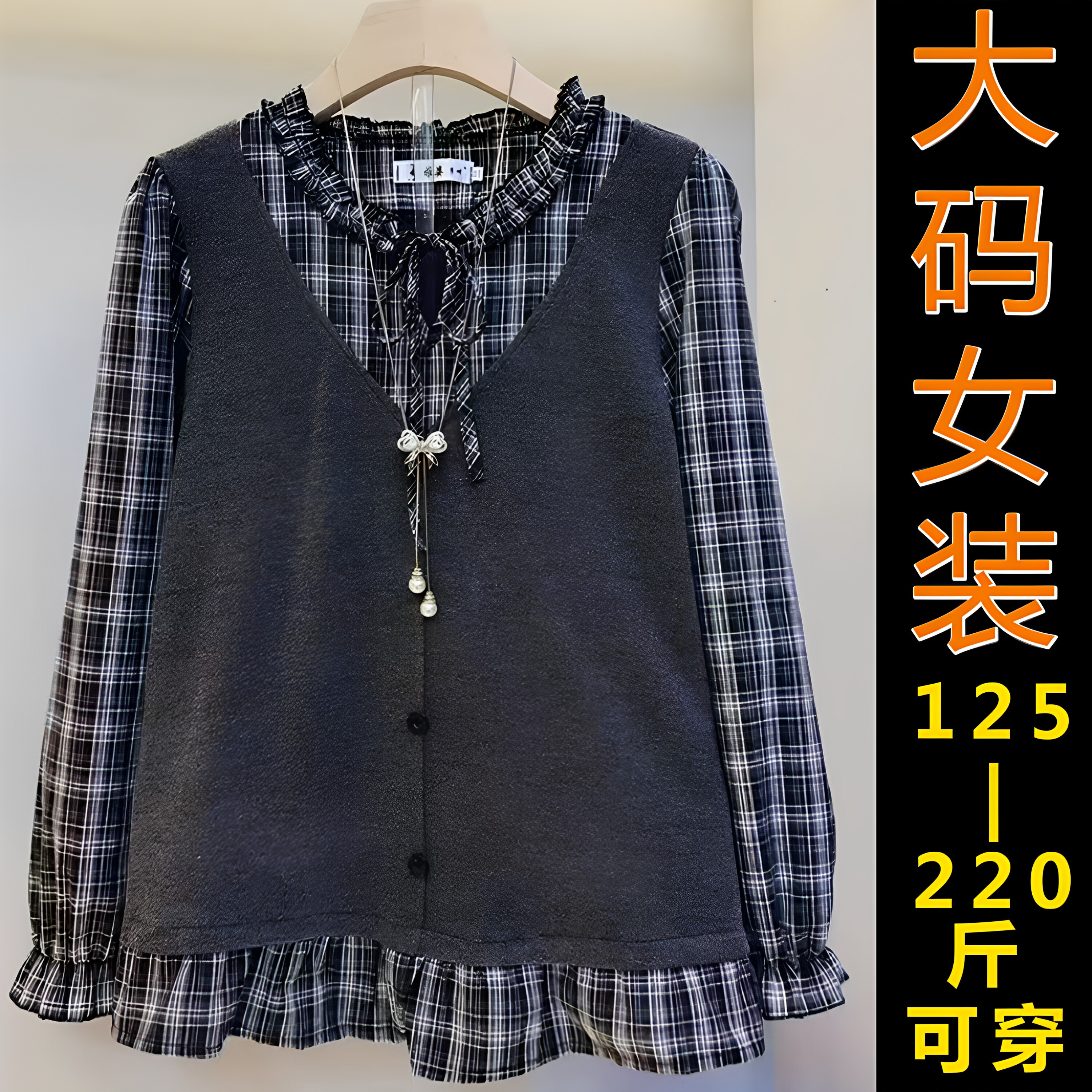 2026秋季新款胖妹妹女装大码时尚潮流显瘦气质拼接格子衫百搭上衣