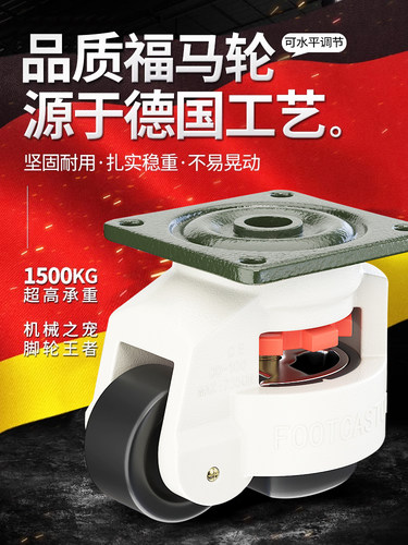 富马轮水平调节脚轮40F60F80F100F120Fs工业设备支撑万向轮