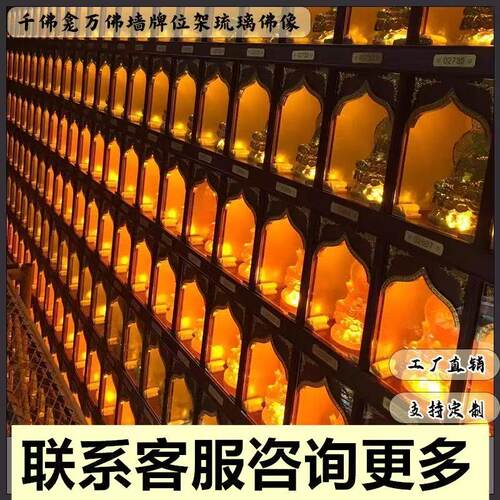 陵园铝材骨灰存放架千佛阁数码牌位楼万佛阁寺庙古建水琉璃佛牌架